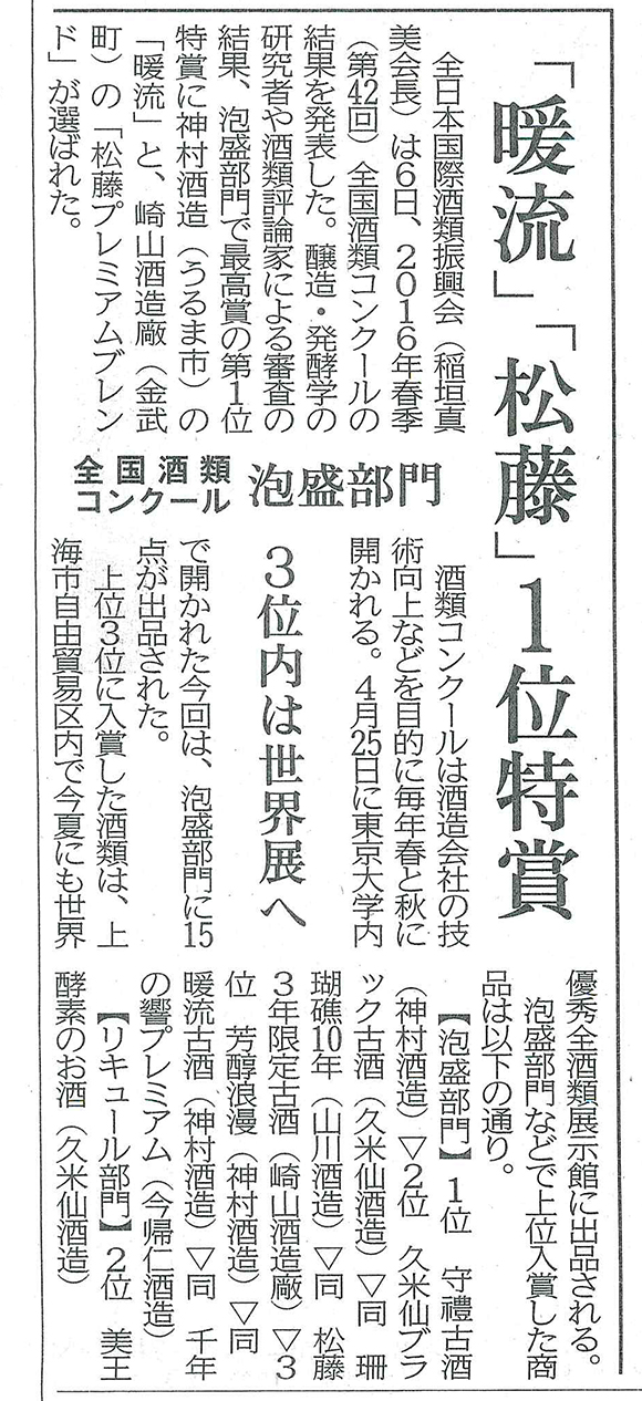 琉球新報の記事