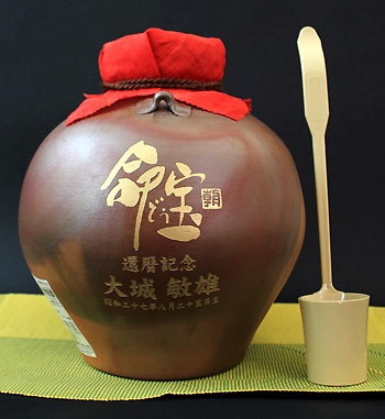 忠孝琉球城焼甕
