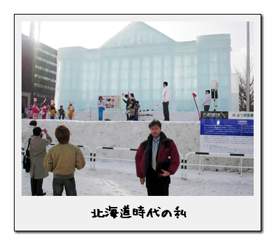 札幌にて