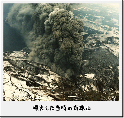噴火の写真