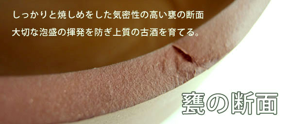 甕の断面