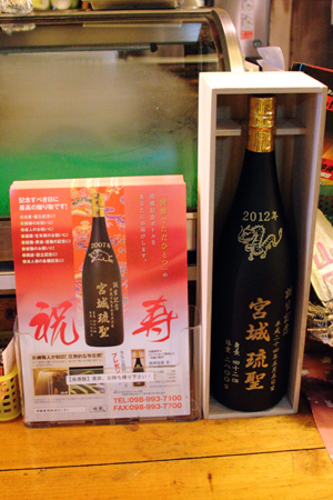 名入れ泡盛出産祝いボトル