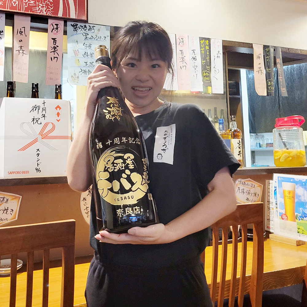 【画像】10周年祝いの泡盛益々繫盛ボトル