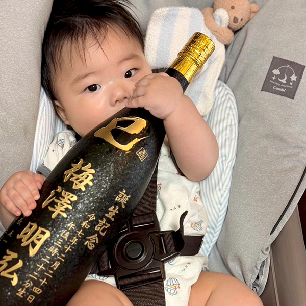 【画像】赤ちゃんと名入れ泡盛のツーショットのお写真