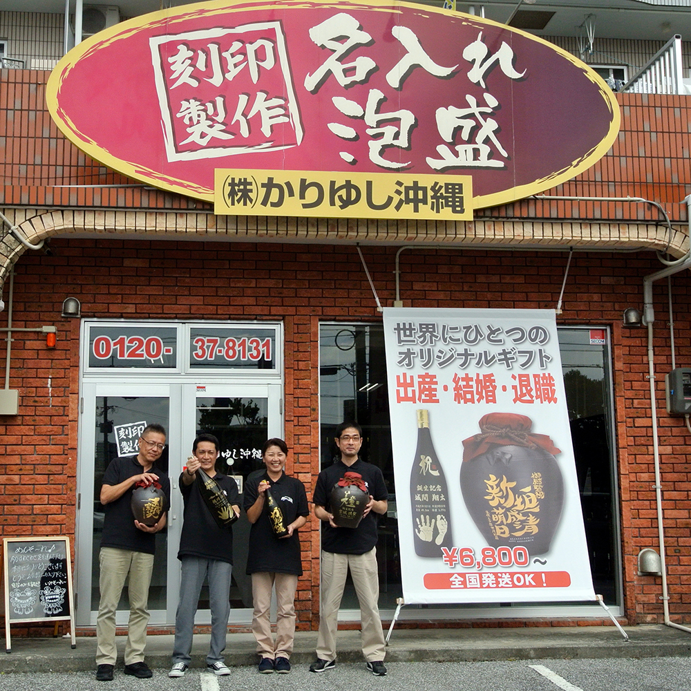 【画像】かりゆし沖縄のスタッフ