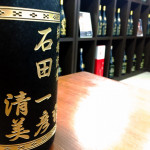 泡盛結婚祝いボトル