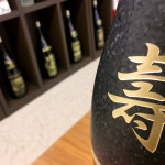 泡盛結婚祝いボトル